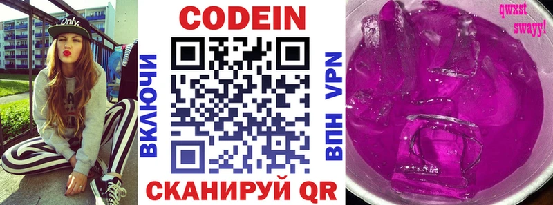 Кодеин напиток Lean (лин)  Рязань 